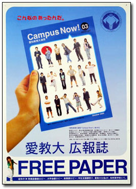 ポスター「Campus Now!」