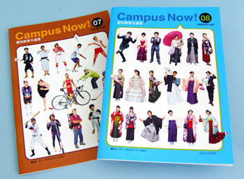 『Campus Now!』第7号（2007.10），第8号（2008.04）