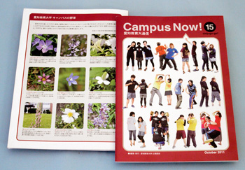 大学広報誌『Campus Now!』第15号（2011.10）