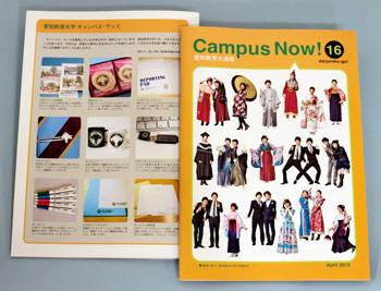 大学広報誌『Campus Now!』第16号（2012.04）