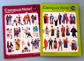 『Campus Now!』第17号（2012.10），第18号（2013.04）