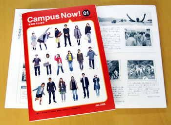 Campus Now! 創刊号